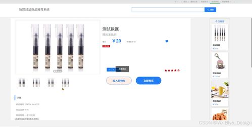 Django協(xié)同過(guò)濾商品推薦系統(tǒng) 數(shù)據(jù)處理關(guān)鍵技術(shù)與實(shí)現(xiàn)